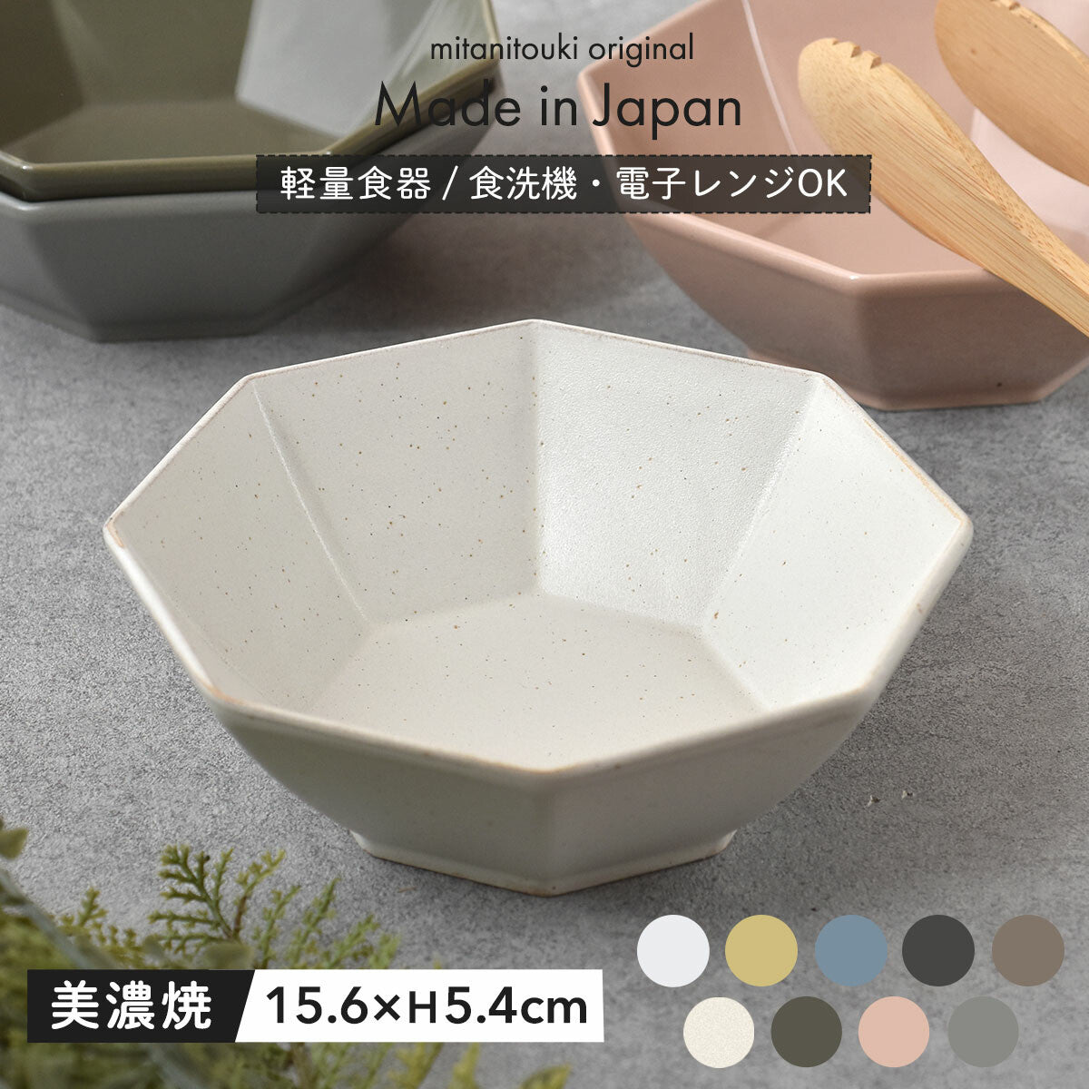Mitanitouki “Arde” Octagonal Plate and Bowl, Minoware